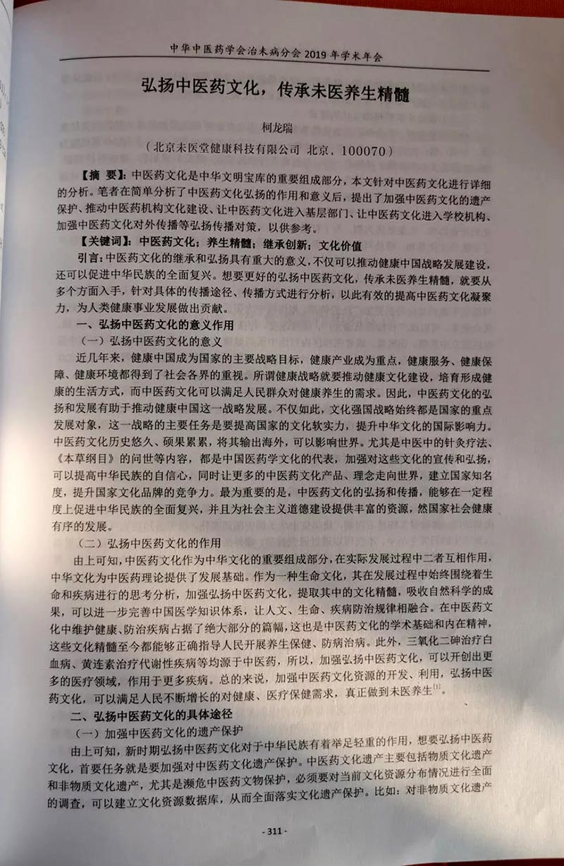 【快讯】北京未医堂的又一项科研成果被国家级机构认定